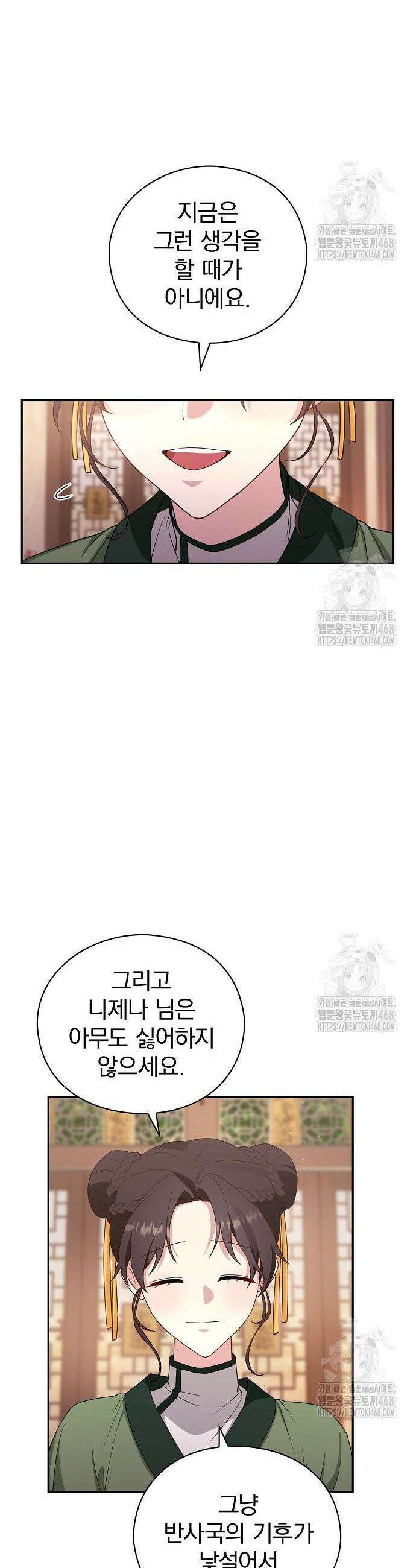 거짓말쟁이 황후의 사정 6화 14