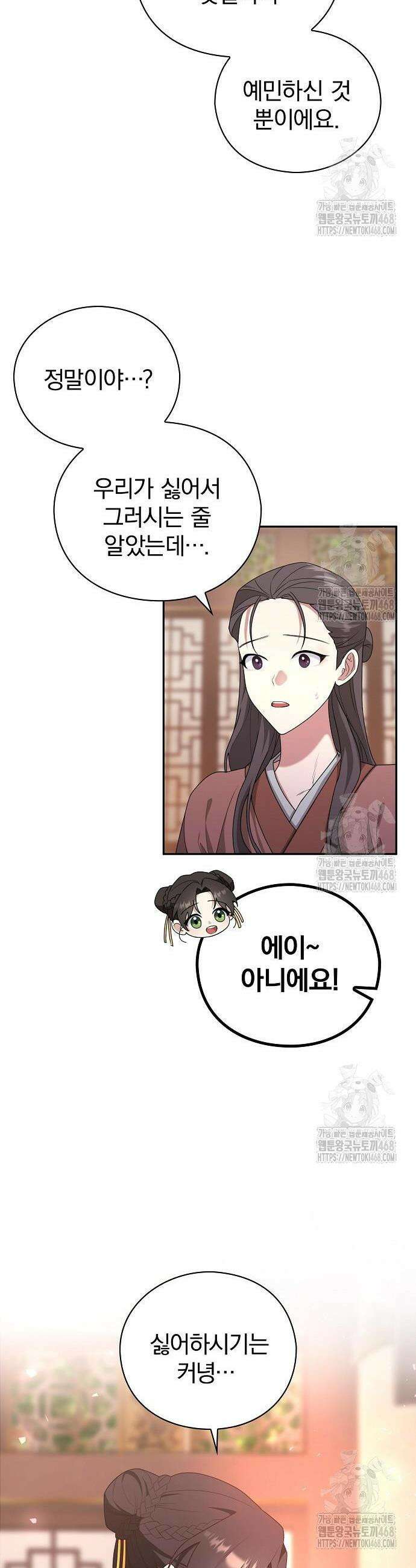 거짓말쟁이 황후의 사정 6화 15
