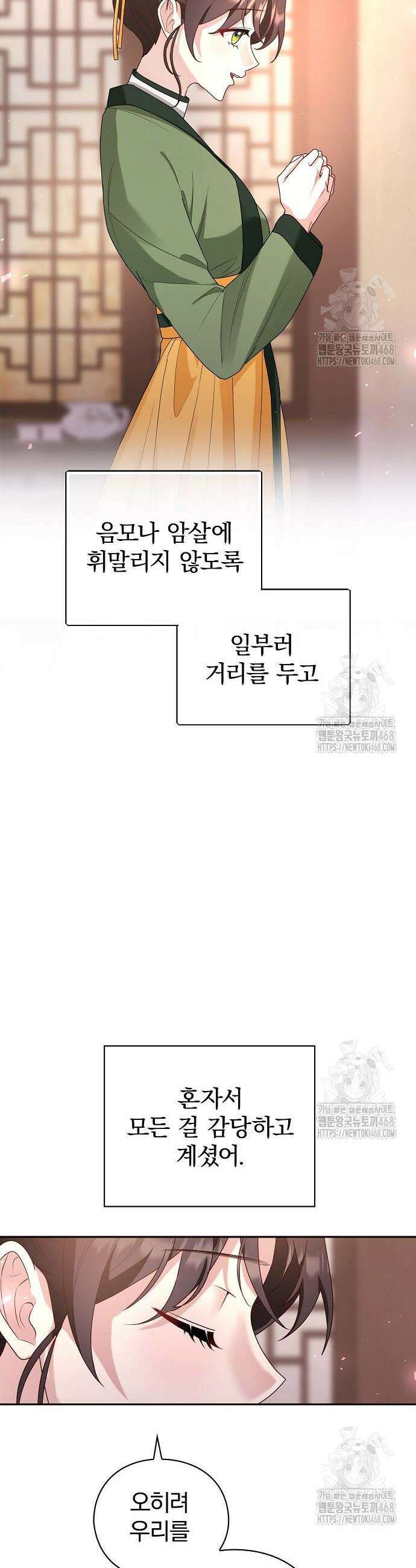 거짓말쟁이 황후의 사정 6화 16