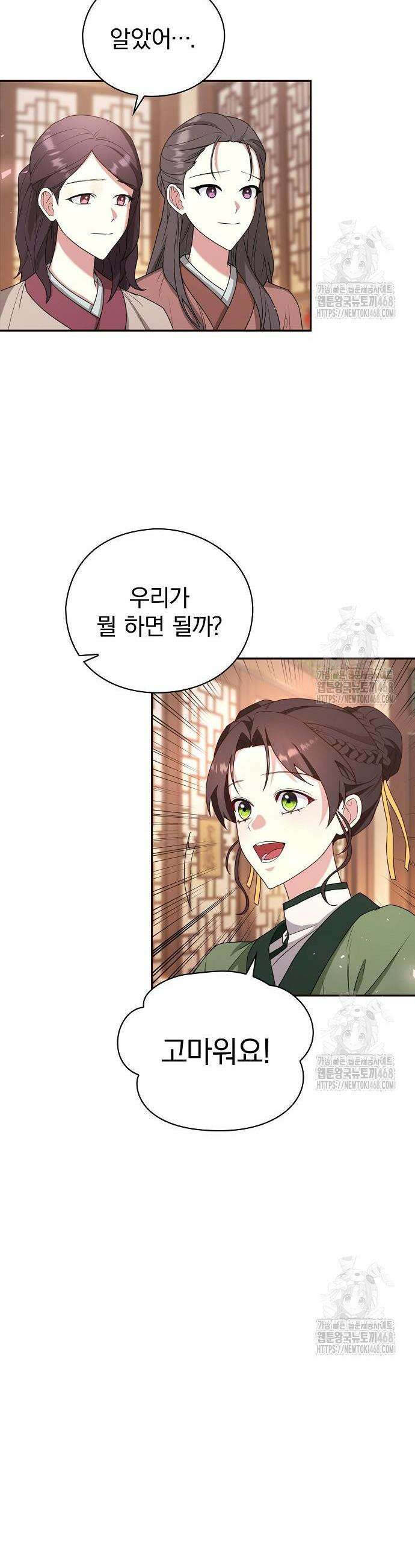 거짓말쟁이 황후의 사정 6화 18