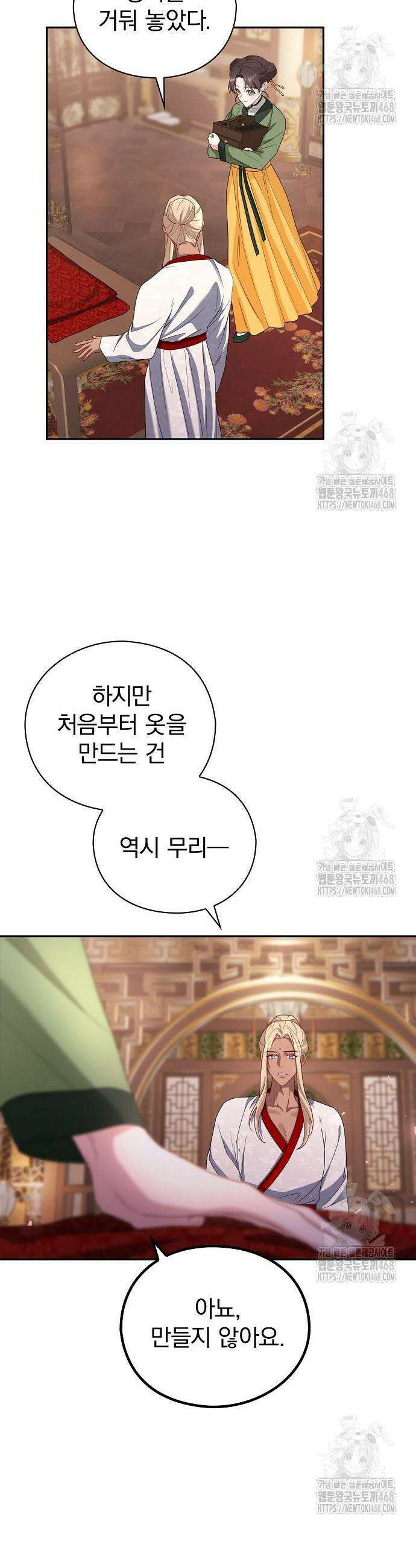 거짓말쟁이 황후의 사정 6화 21