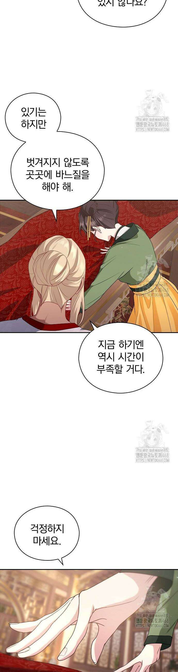 거짓말쟁이 황후의 사정 6화 23
