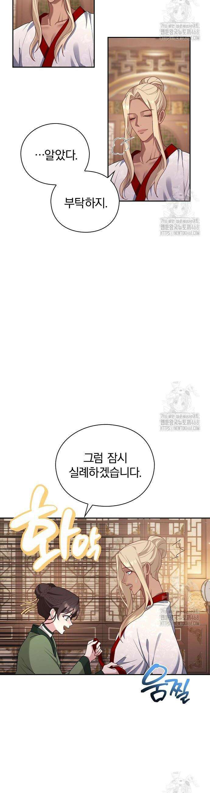 거짓말쟁이 황후의 사정 6화 25