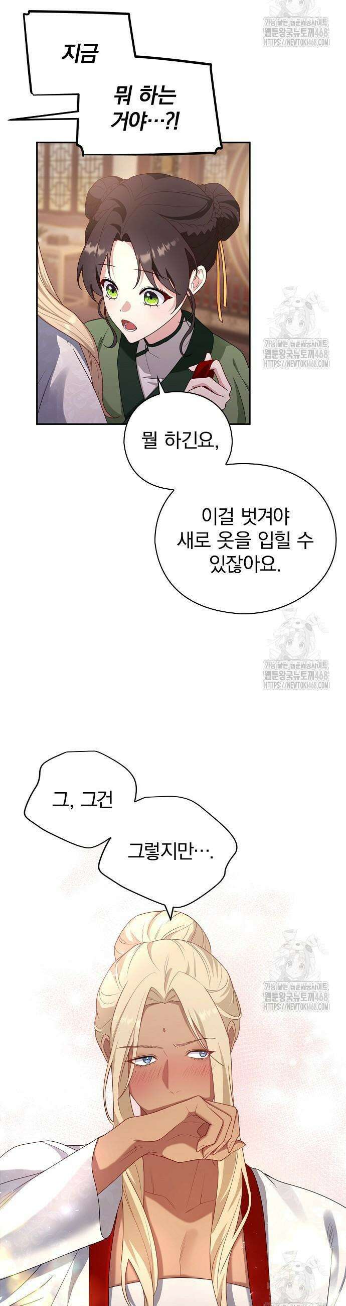 거짓말쟁이 황후의 사정 6화 26