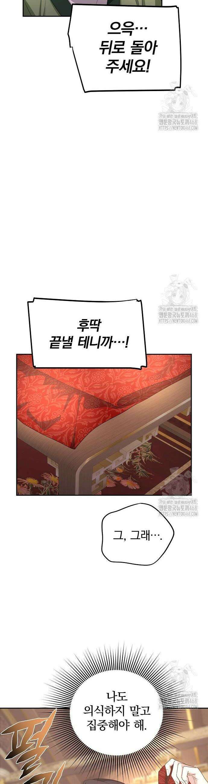 거짓말쟁이 황후의 사정 6화 28