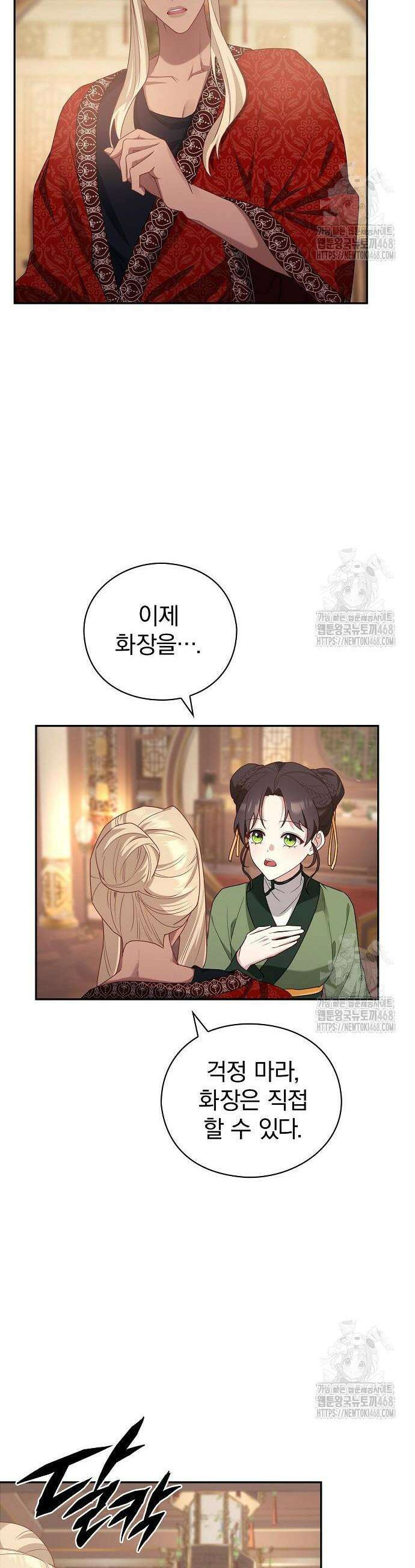 거짓말쟁이 황후의 사정 6화 31
