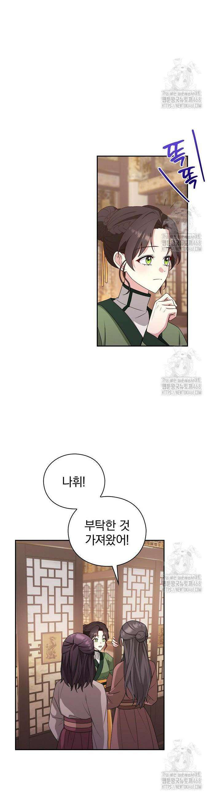 거짓말쟁이 황후의 사정 6화 33