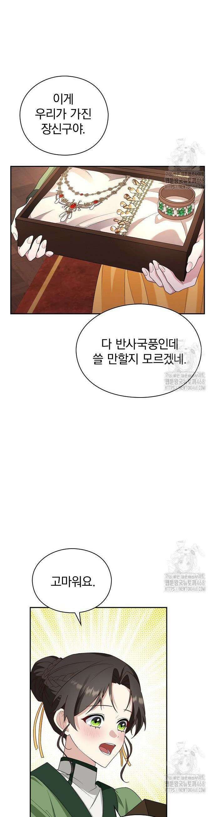 거짓말쟁이 황후의 사정 6화 34