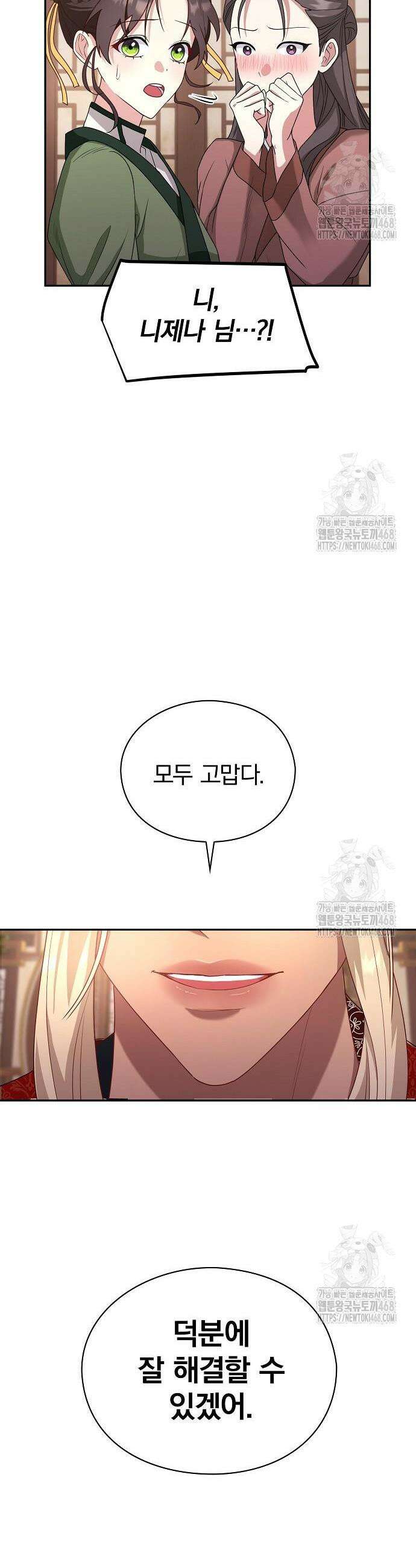 거짓말쟁이 황후의 사정 6화 36