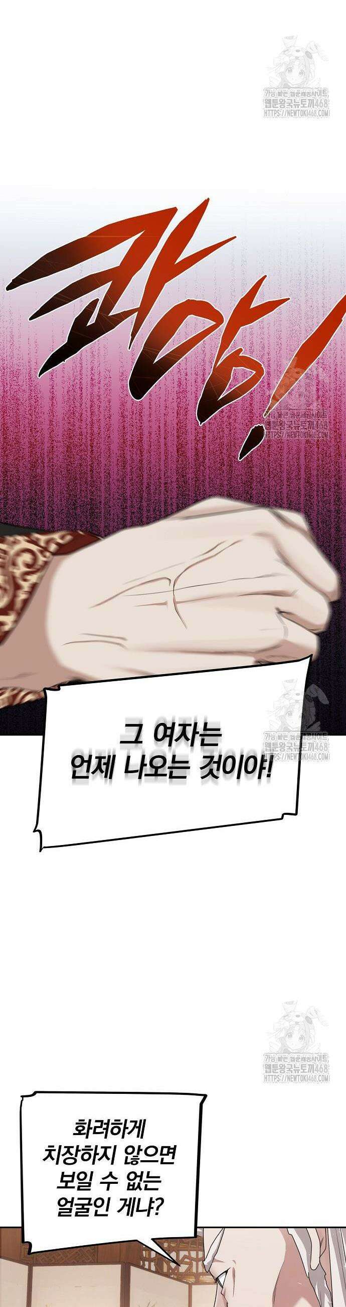거짓말쟁이 황후의 사정 6화 37