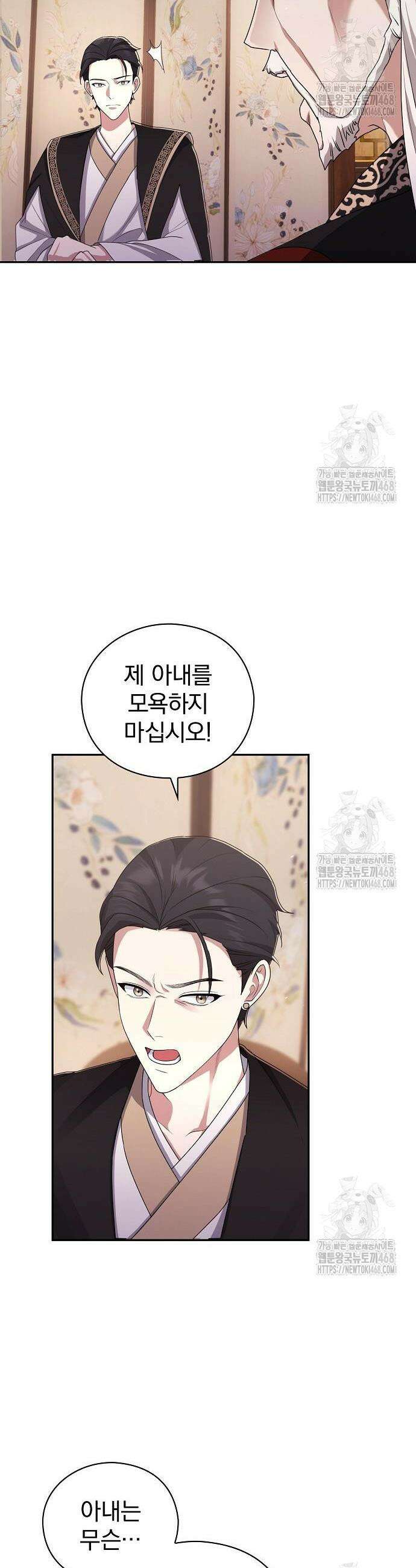 거짓말쟁이 황후의 사정 6화 38