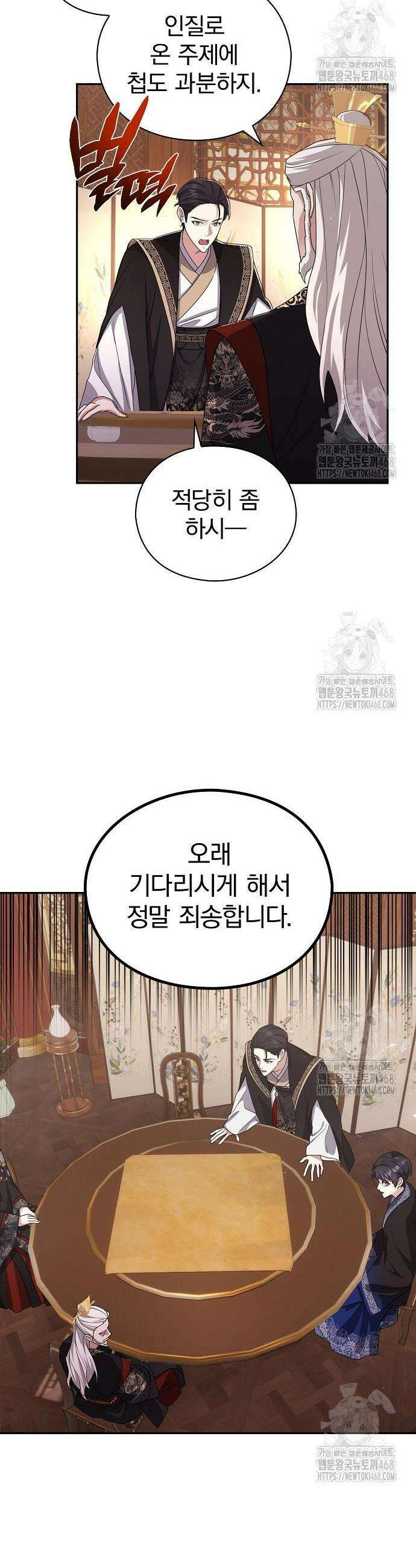 거짓말쟁이 황후의 사정 6화 39
