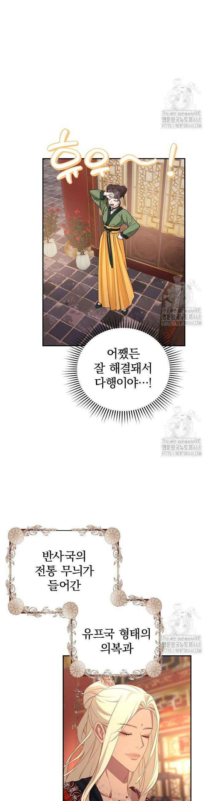 거짓말쟁이 황후의 사정 6화 42