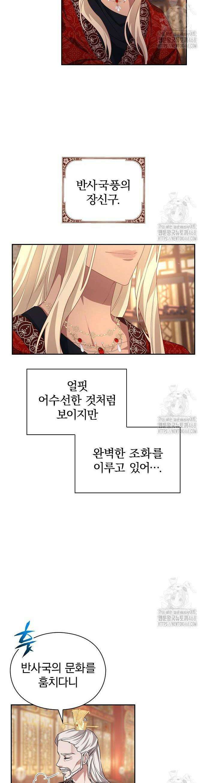 거짓말쟁이 황후의 사정 6화 43