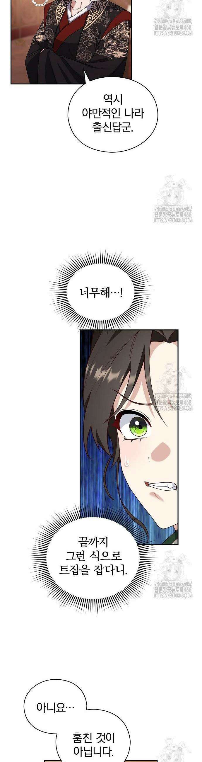 거짓말쟁이 황후의 사정 6화 44