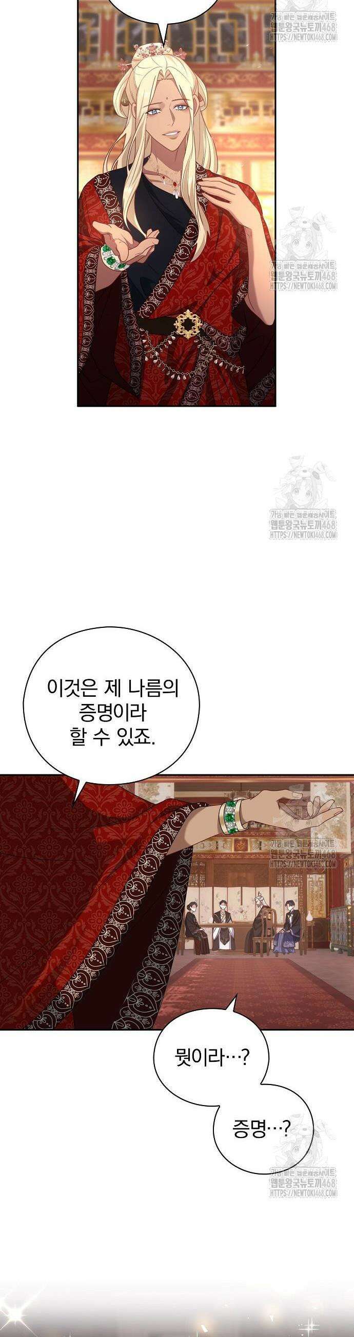 거짓말쟁이 황후의 사정 6화 45