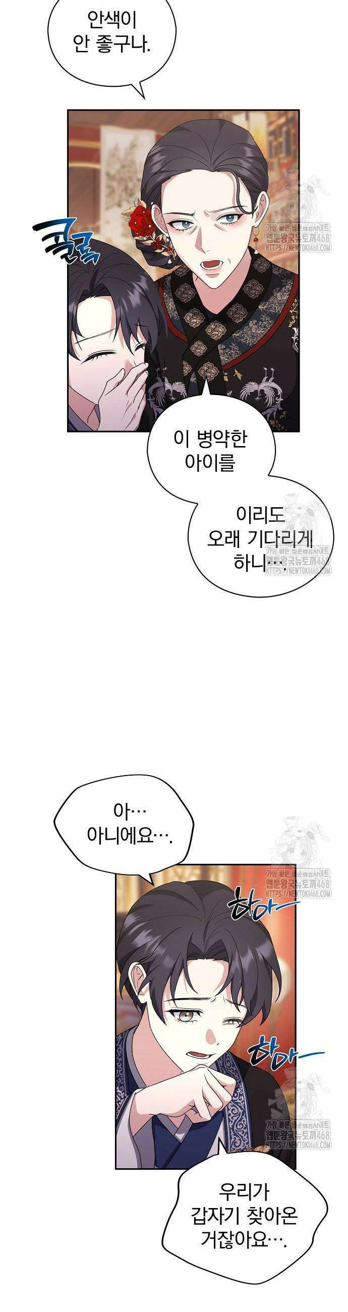 거짓말쟁이 황후의 사정 6화 50