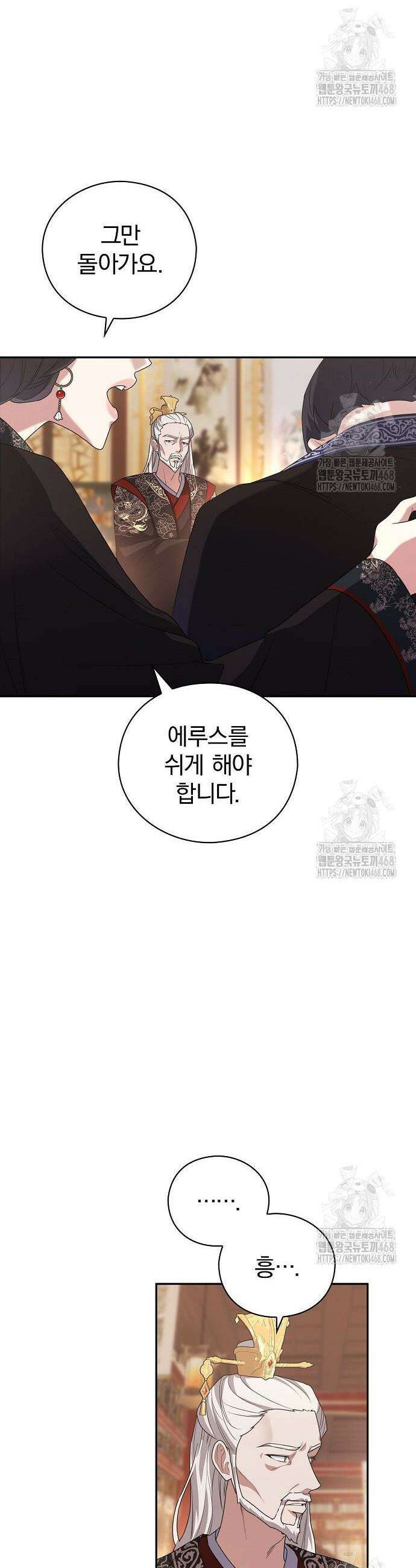 거짓말쟁이 황후의 사정 6화 51