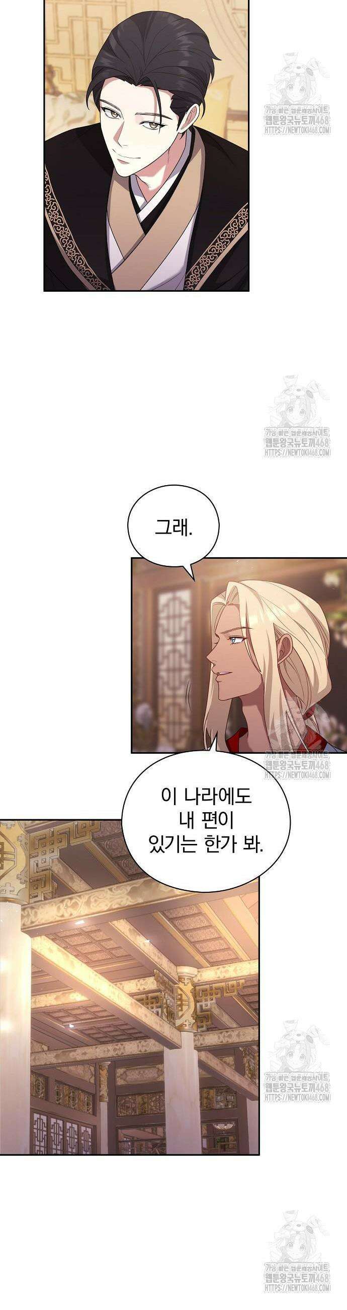 거짓말쟁이 황후의 사정 6화 56