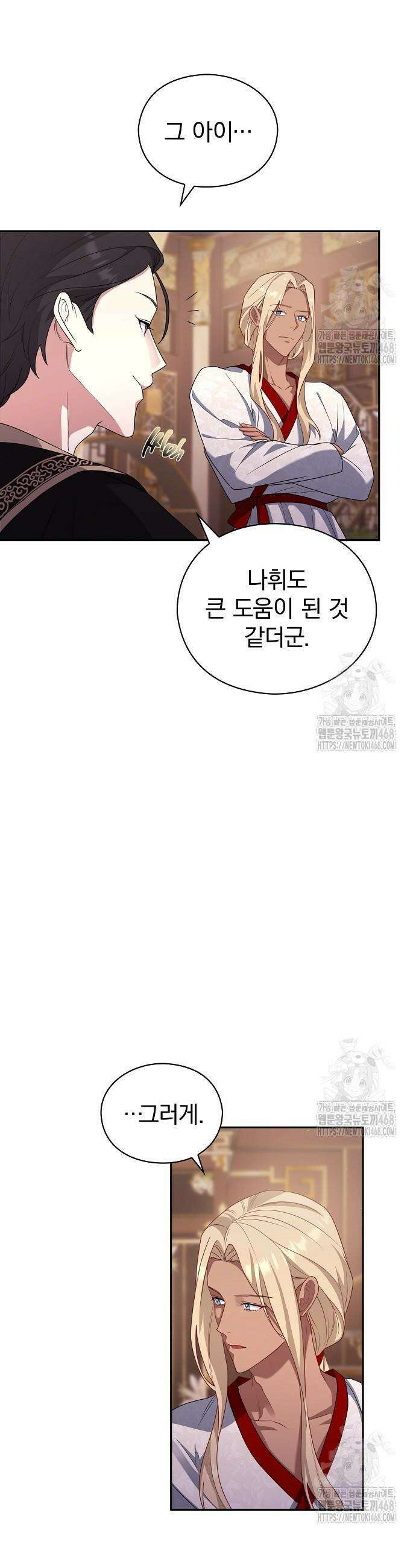 거짓말쟁이 황후의 사정 6화 57