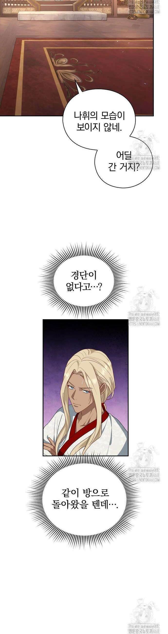 거짓말쟁이 황후의 사정 6화 60
