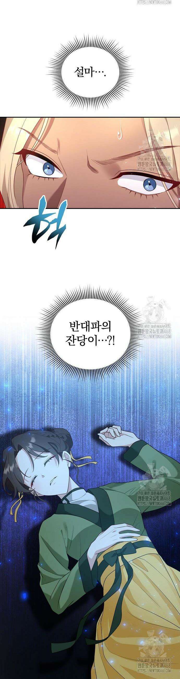 거짓말쟁이 황후의 사정 6화 61