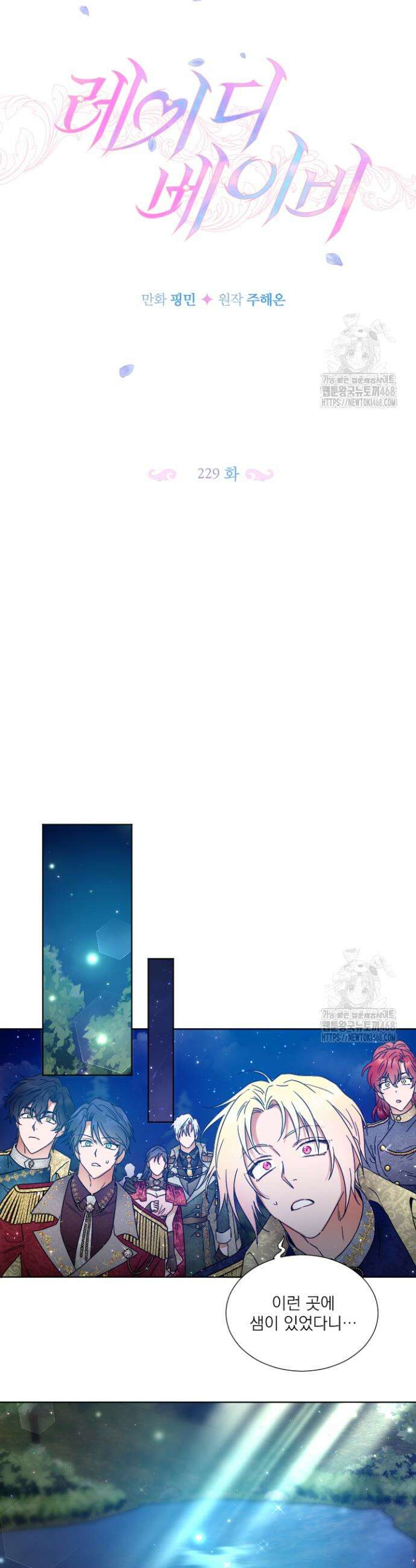 레이디 베이비 229화 6