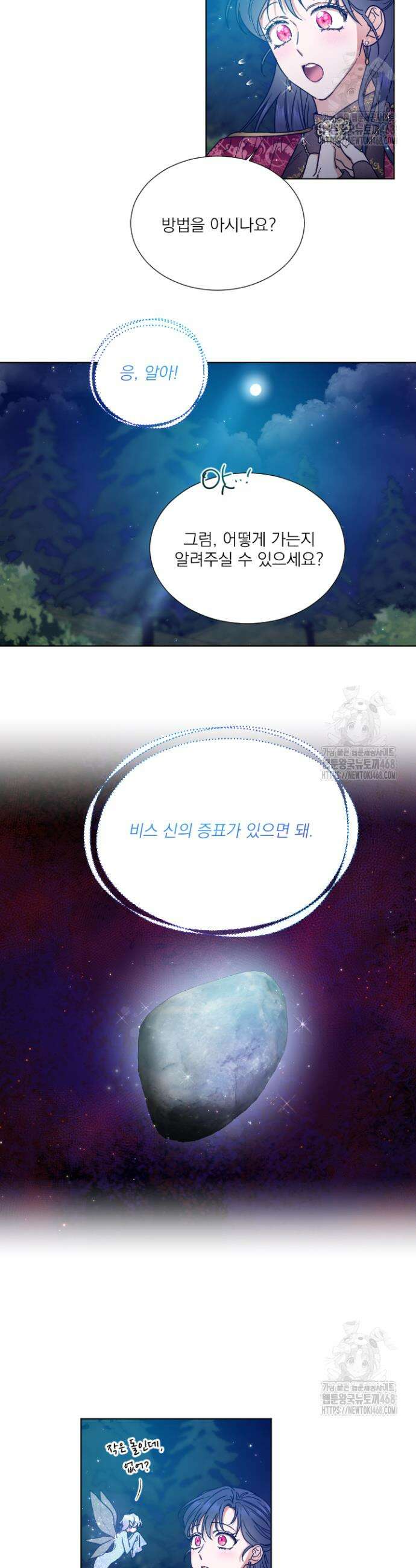 레이디 베이비 229화 9