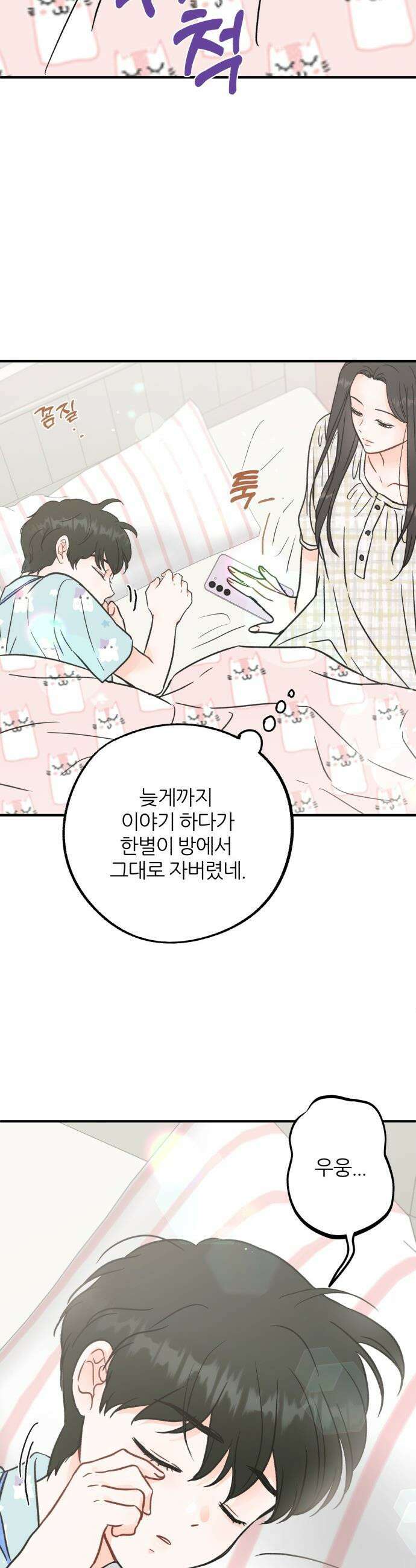 원 앤 온리 - 1화 5