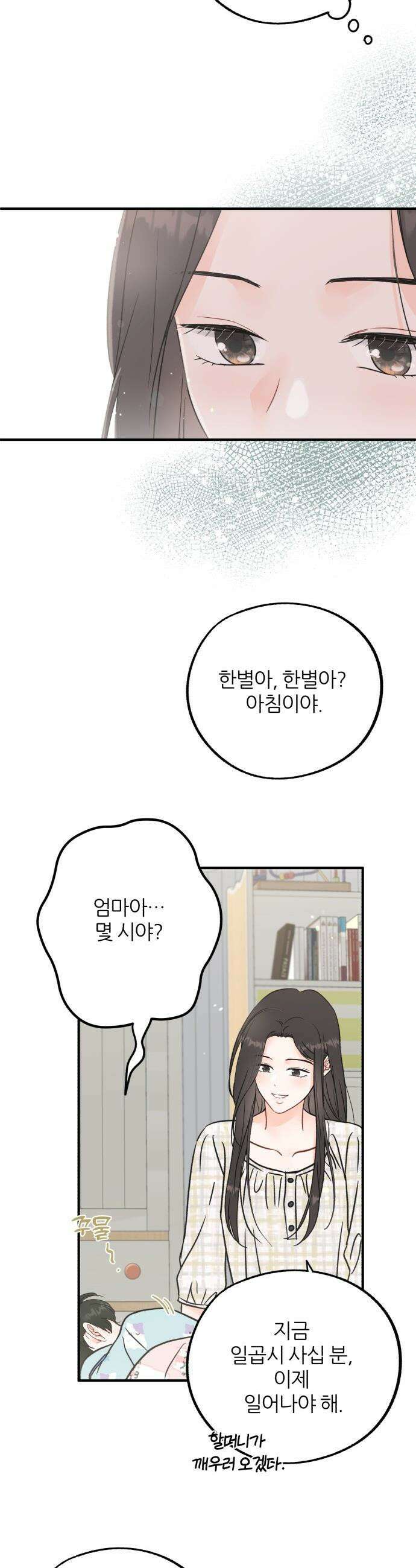 원 앤 온리 - 1화 7
