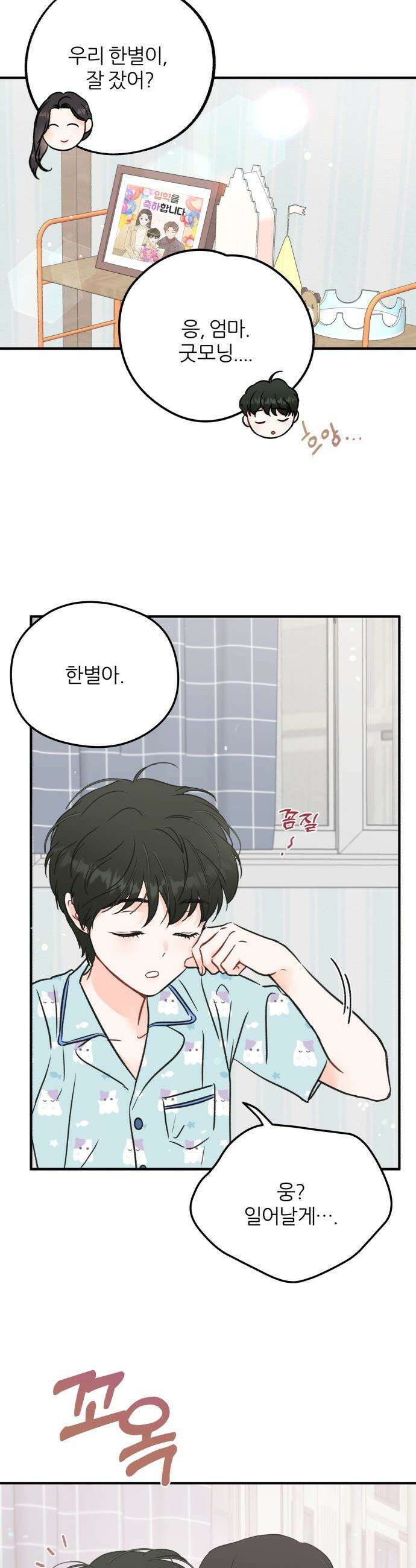 원 앤 온리 - 1화 8