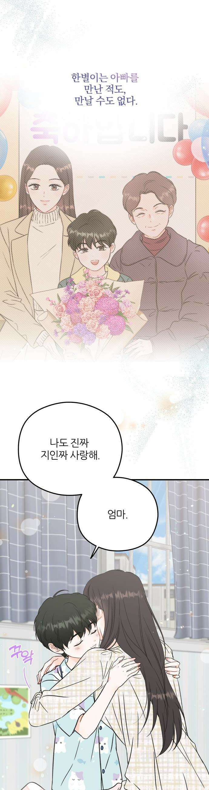 원 앤 온리 - 1화 10