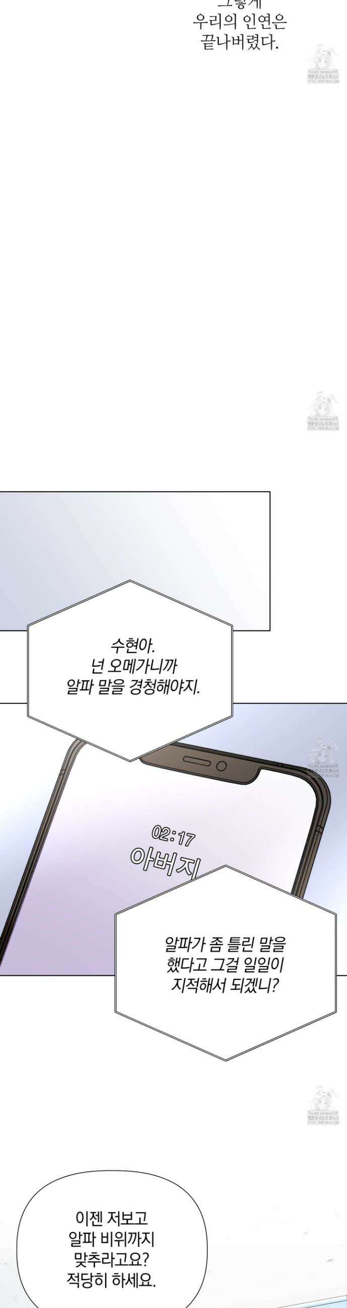 알파를 원하는 이유 4화 2