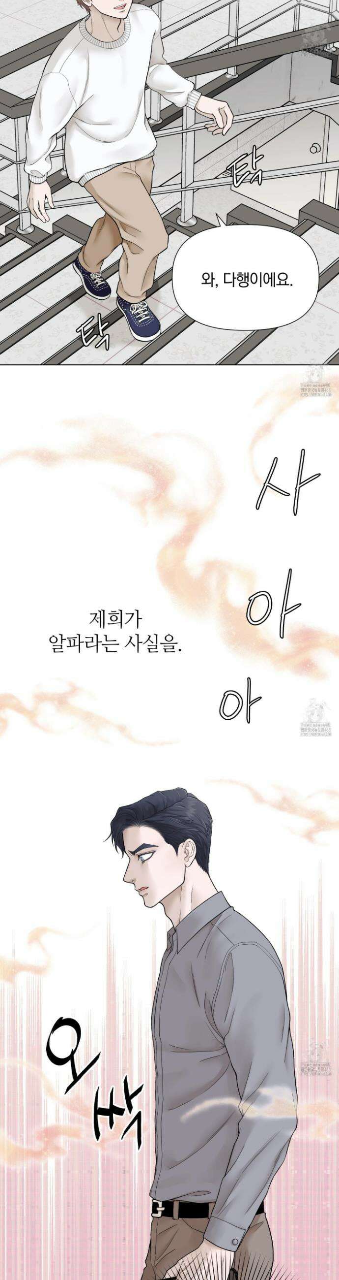 알파를 원하는 이유 4화 6