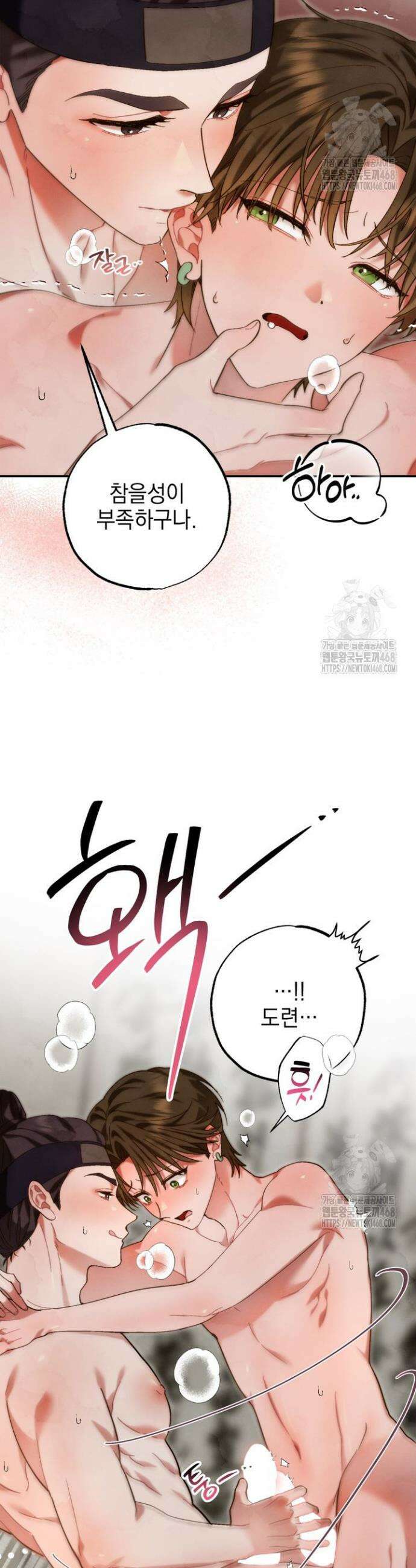 참으세요, 도련님! 4화 3