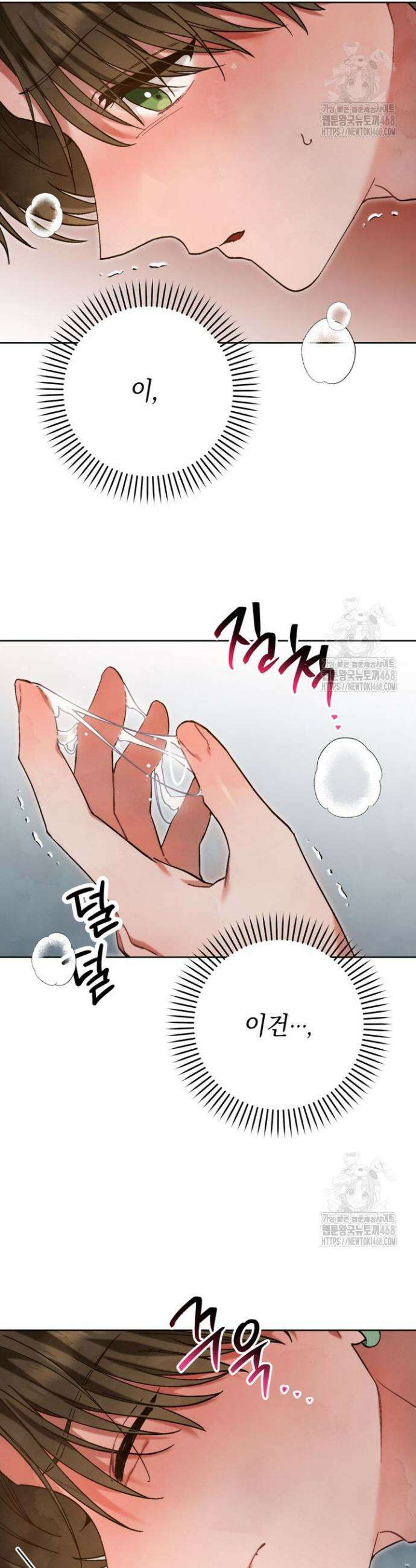참으세요, 도련님! 4화 7
