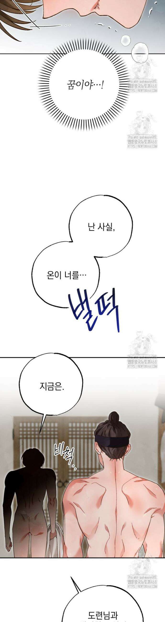참으세요, 도련님! 4화 8