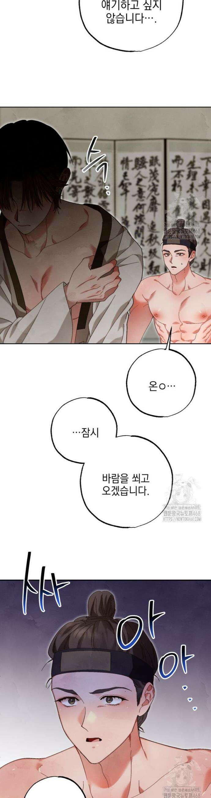 참으세요, 도련님! 4화 9