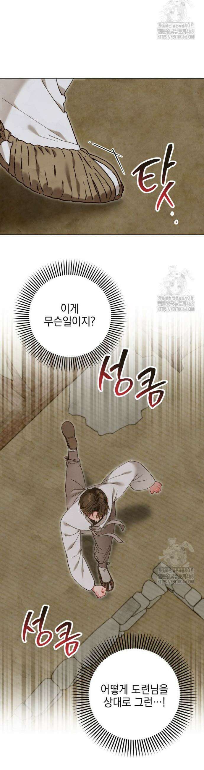 참으세요, 도련님! 4화 11