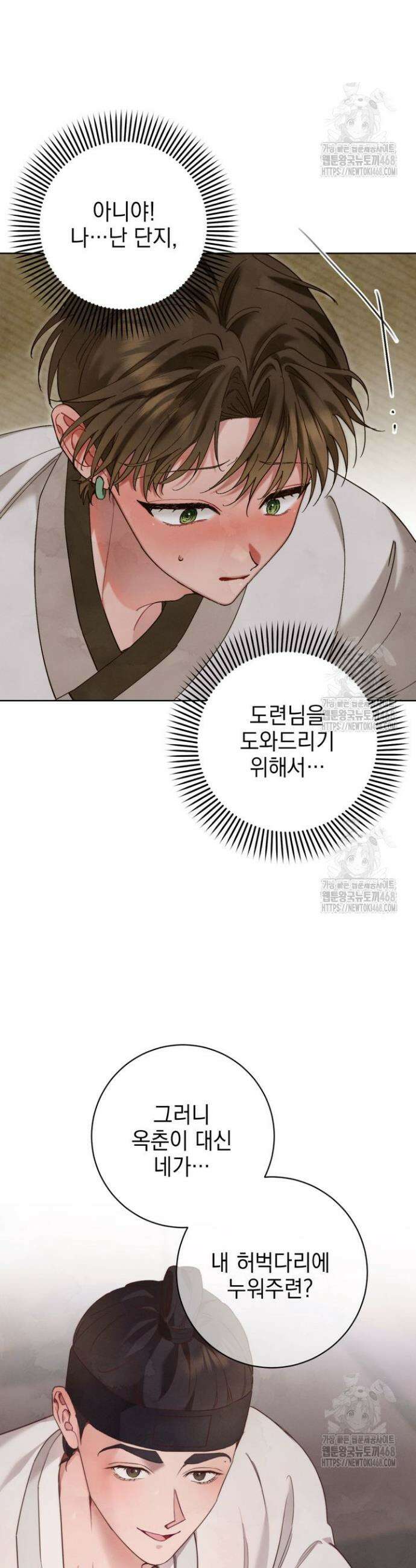참으세요, 도련님! 4화 12