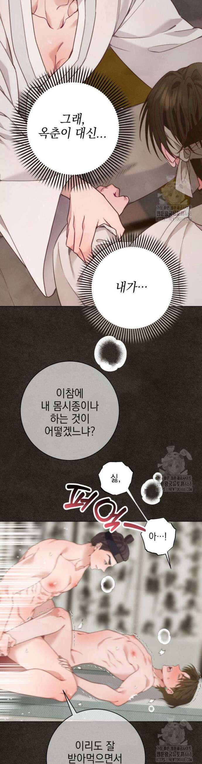 참으세요, 도련님! 4화 13