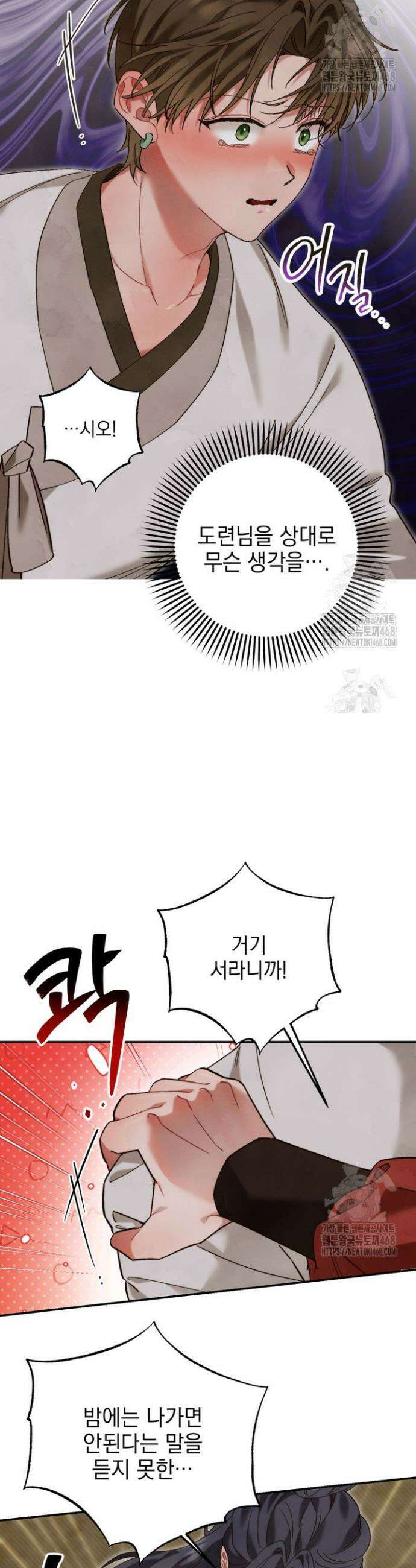 참으세요, 도련님! 4화 15
