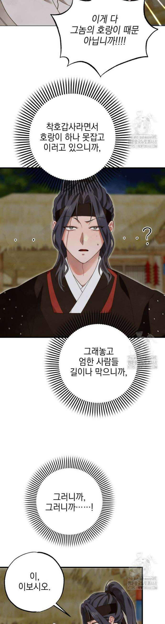 참으세요, 도련님! 4화 18