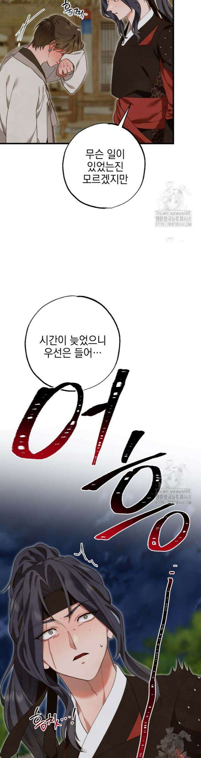 참으세요, 도련님! 4화 19