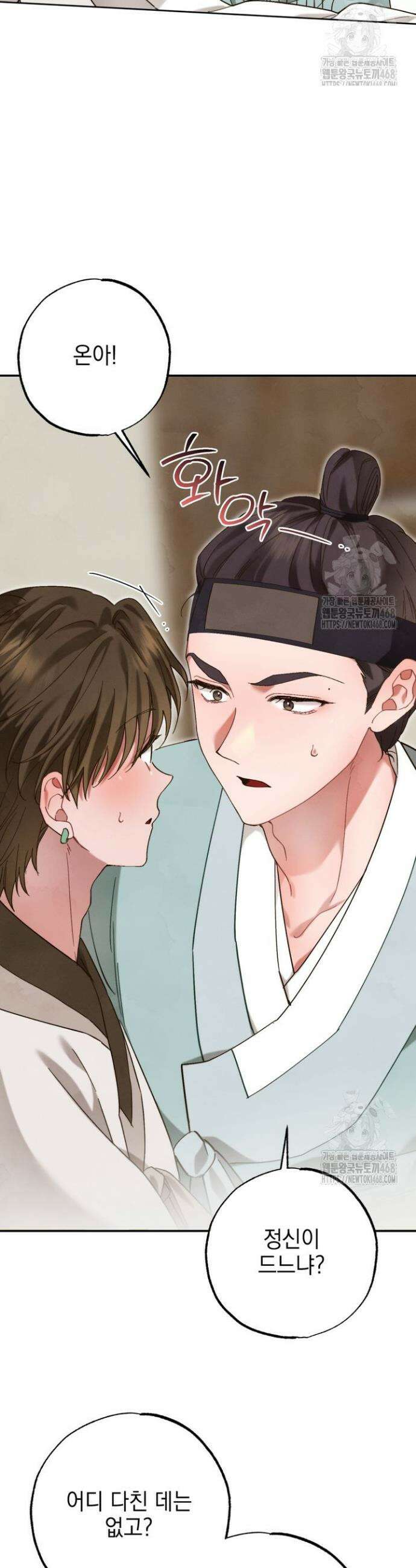 참으세요, 도련님! 4화 26