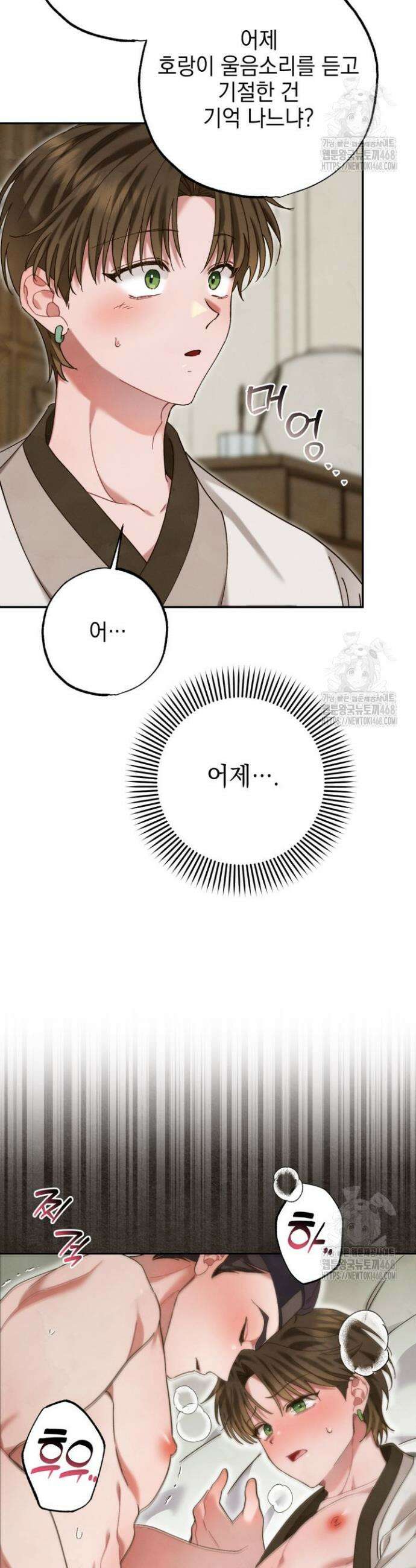 참으세요, 도련님! 4화 27
