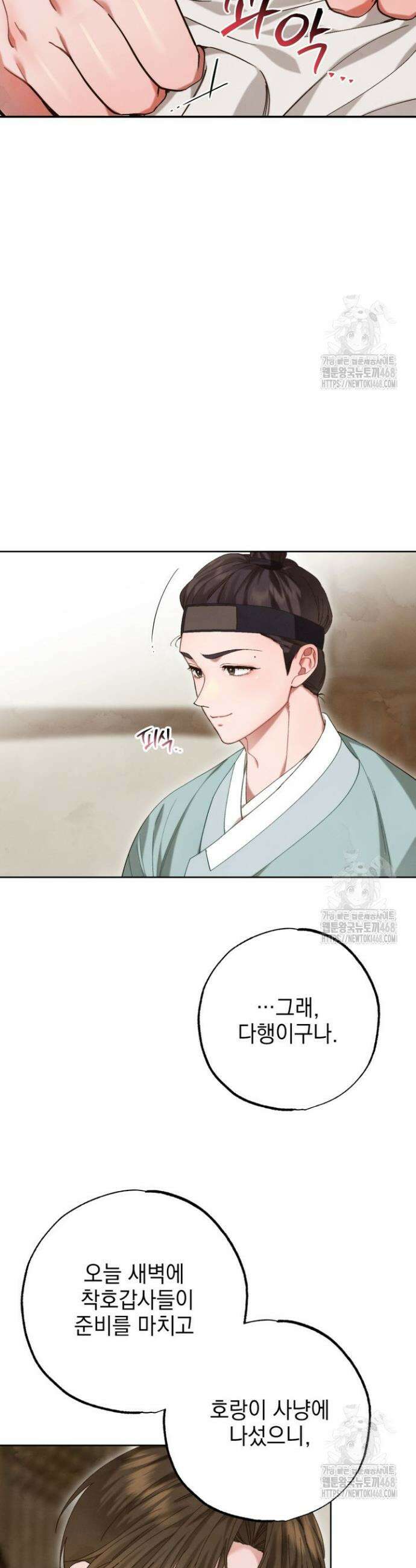 참으세요, 도련님! 4화 30