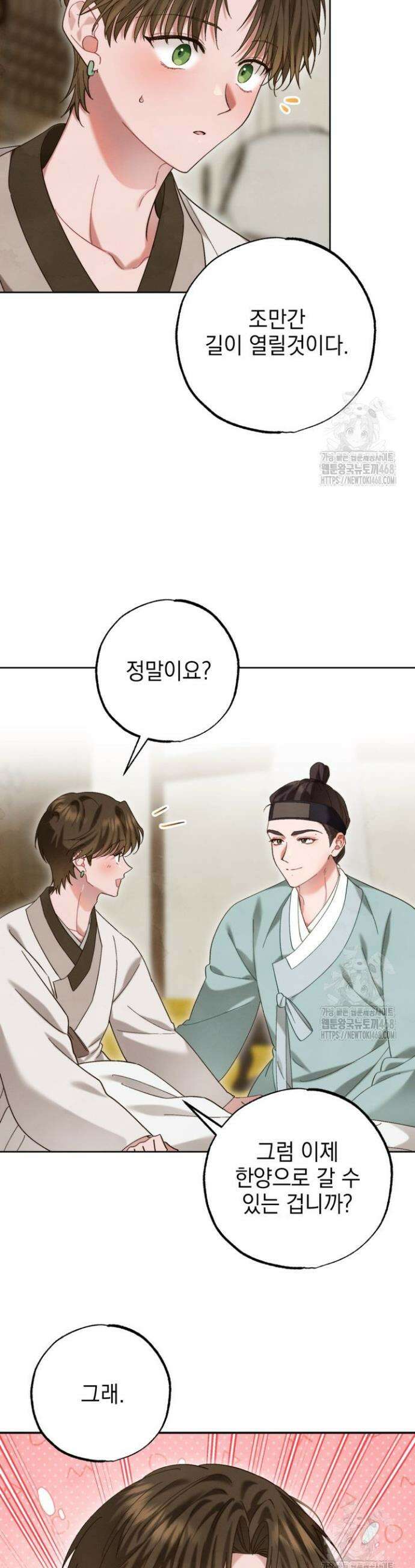 참으세요, 도련님! 4화 31