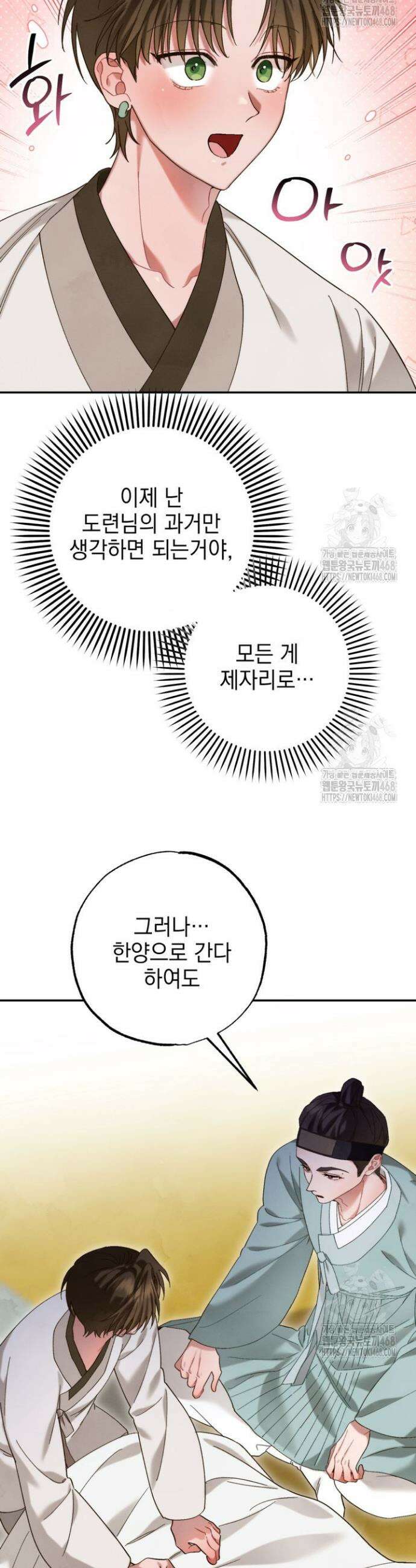 참으세요, 도련님! 4화 32