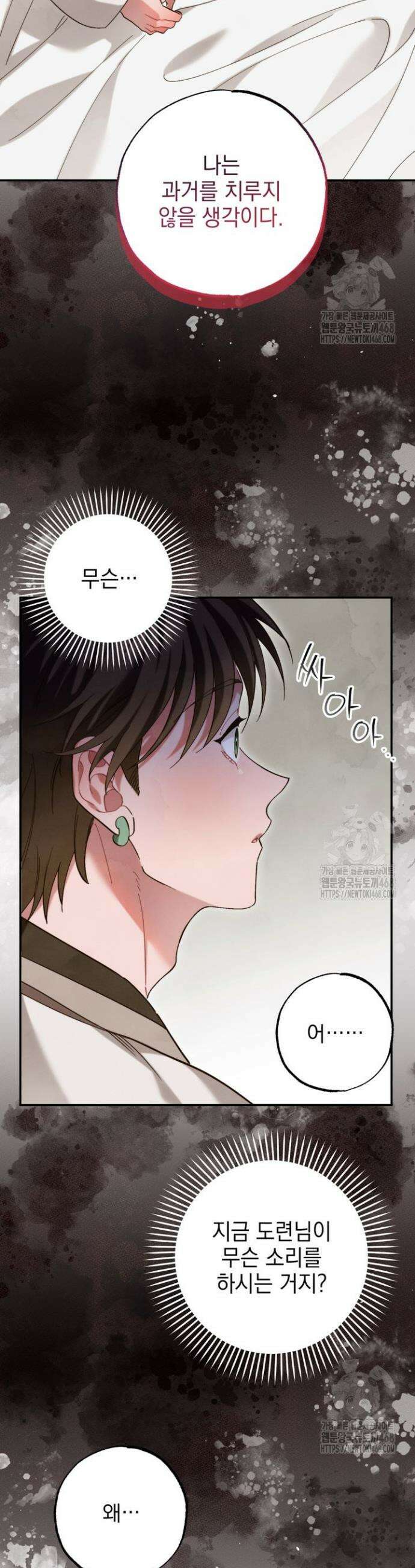 참으세요, 도련님! 4화 33